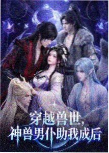 华策影视动漫改编星港补给站贴纸插画